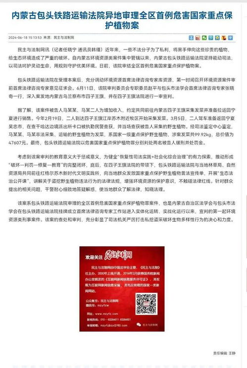 首席法律咨詢專家為生態(tài)保護(hù)注入新動能